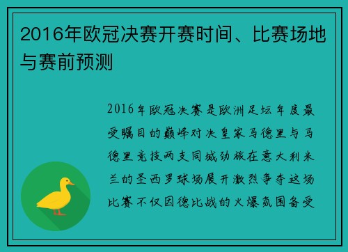 2016年欧冠决赛开赛时间、比赛场地与赛前预测