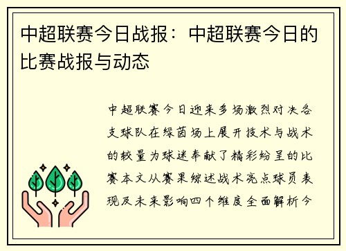 中超联赛今日战报：中超联赛今日的比赛战报与动态