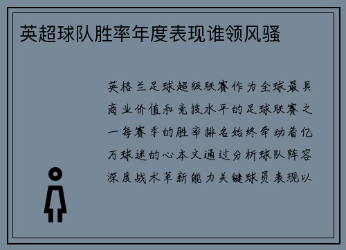 英超球队胜率年度表现谁领风骚