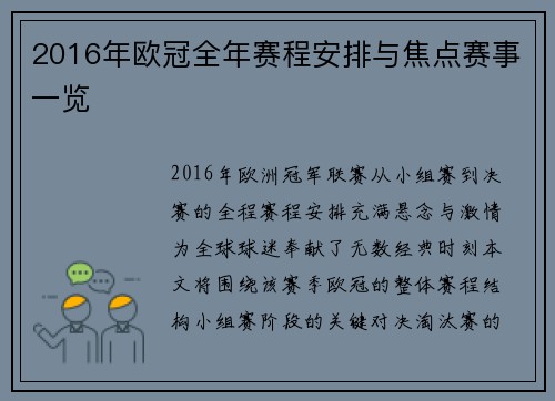 2016年欧冠全年赛程安排与焦点赛事一览