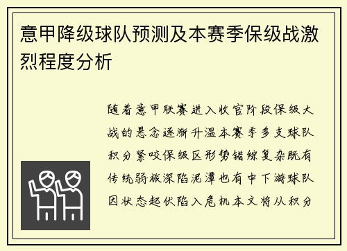 意甲降级球队预测及本赛季保级战激烈程度分析