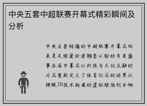 中央五套中超联赛开幕式精彩瞬间及分析