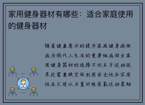 家用健身器材有哪些：适合家庭使用的健身器材