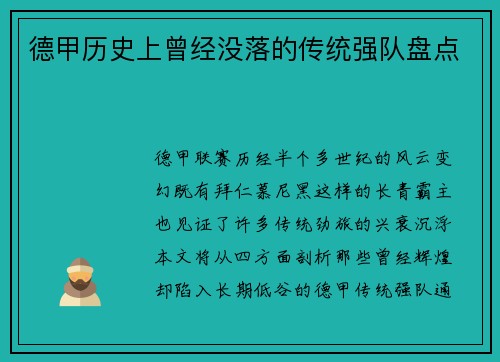 德甲历史上曾经没落的传统强队盘点