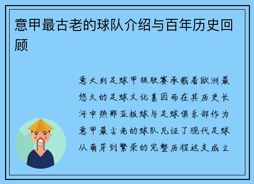 意甲最古老的球队介绍与百年历史回顾