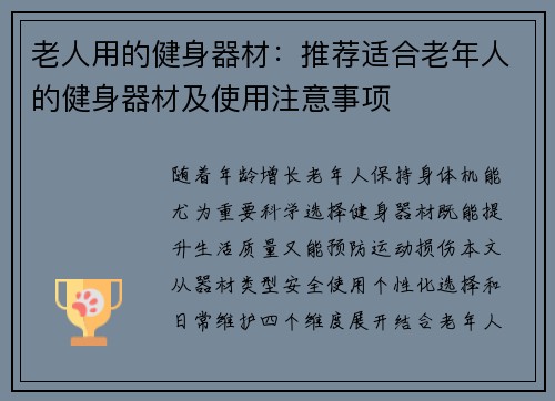 老人用的健身器材：推荐适合老年人的健身器材及使用注意事项