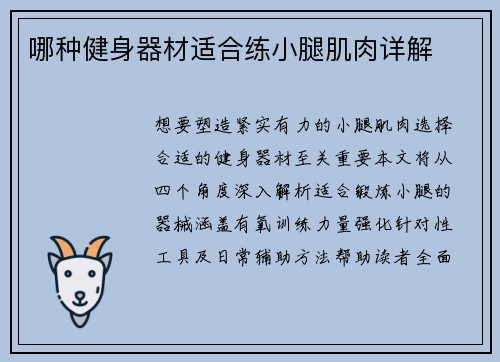 哪种健身器材适合练小腿肌肉详解