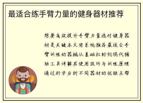 最适合练手臂力量的健身器材推荐